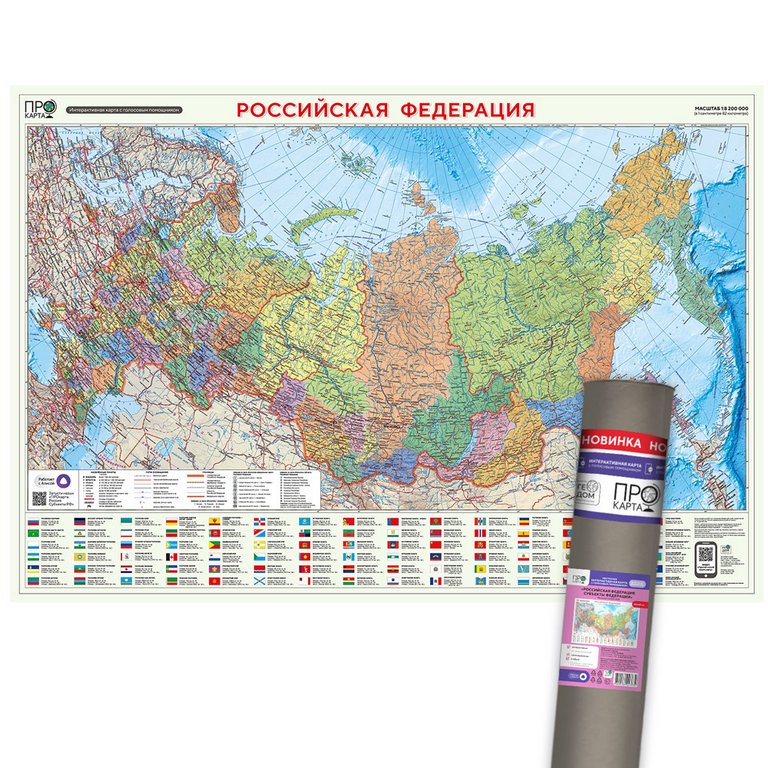 Карта РФ полит.-администр. 101*69 см., М 1:8,2 млн. (в тубусе) ламинир + субъекты федерации ПРОкарта