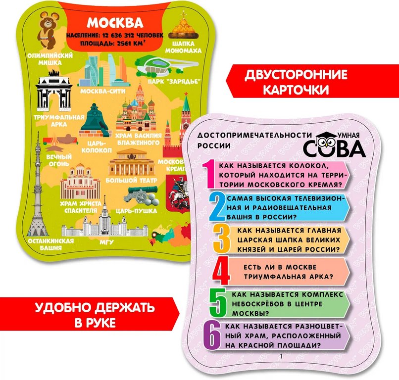 Игра настольная  Викторина .7+ "Достопримечательности России" Умная Сова Bondibon