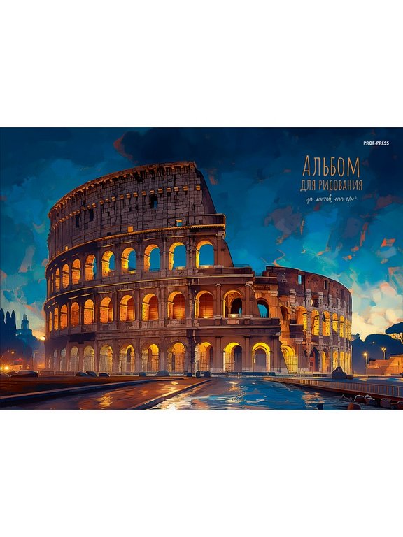 Альбом для рисования А4 40л. на клею "МИРОВАЯ АРХИТЕКТУРА"