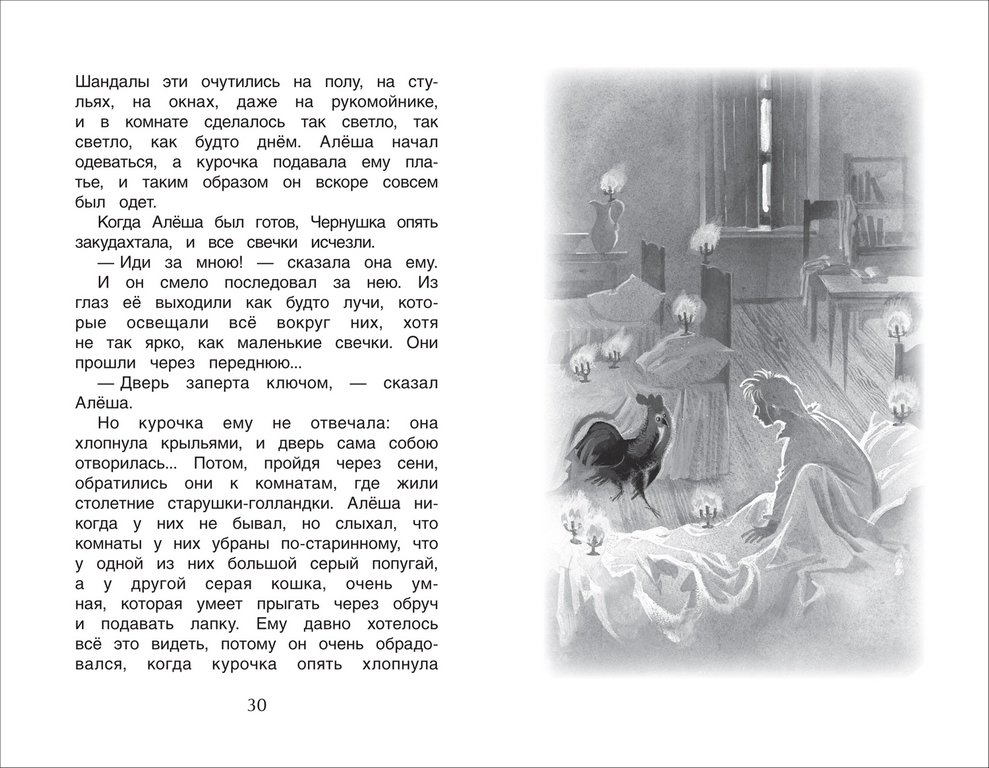 Книга детская Читаем летом "Переходим в 4-й класс" Росмэн