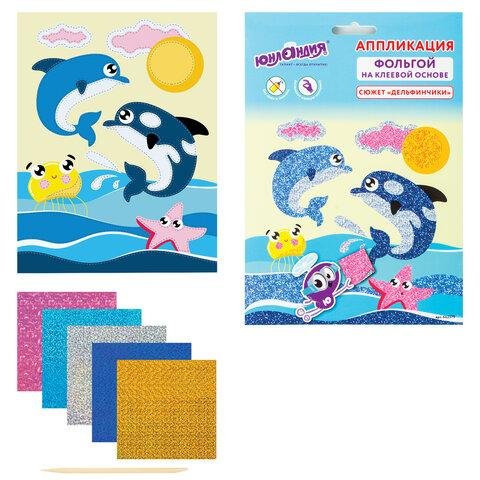 Аппликация фольгой "Дельфинчики" ЮНЛАНДИЯ