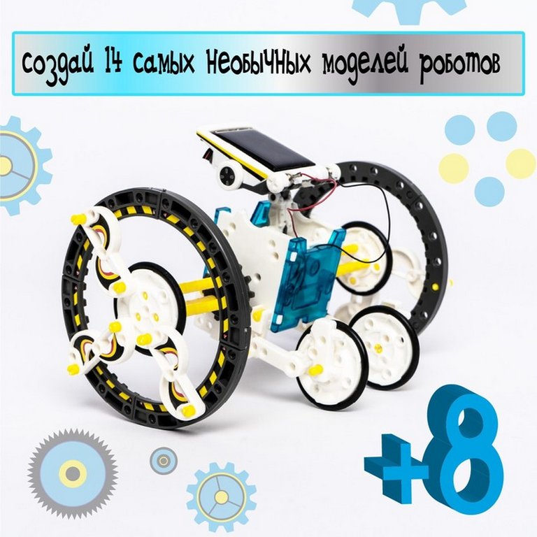 Игра научная .8+ "Робот", 14 в 1 Эврики
