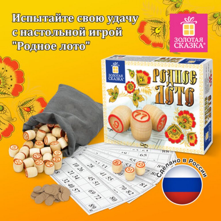 Игра настольная Лото "Родное лото" классическое с деревянными бочонками Золотая сказка