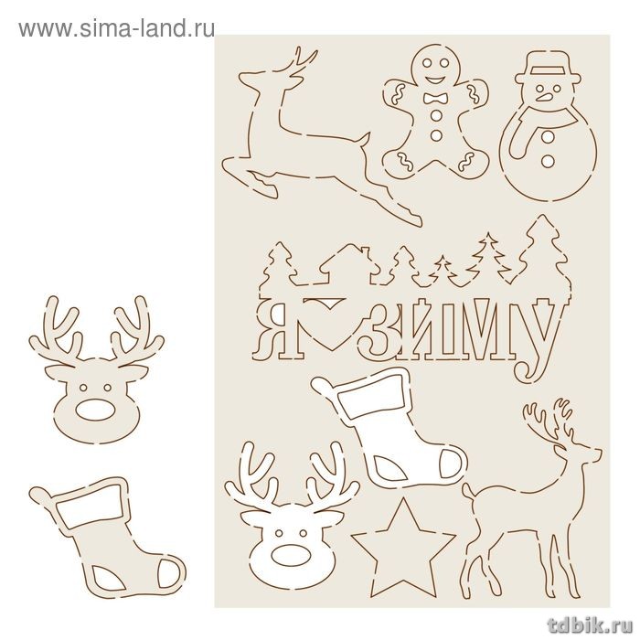 Вырубные картинки  НГ "Я люблю зиму"