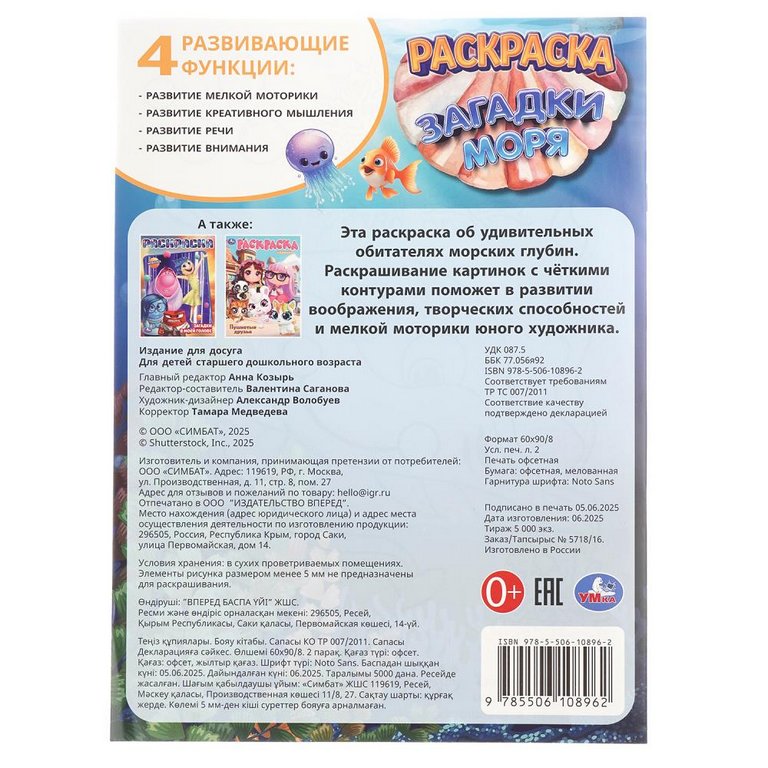 Раскраска А4 "Загадки моря" 16 стр. Умка