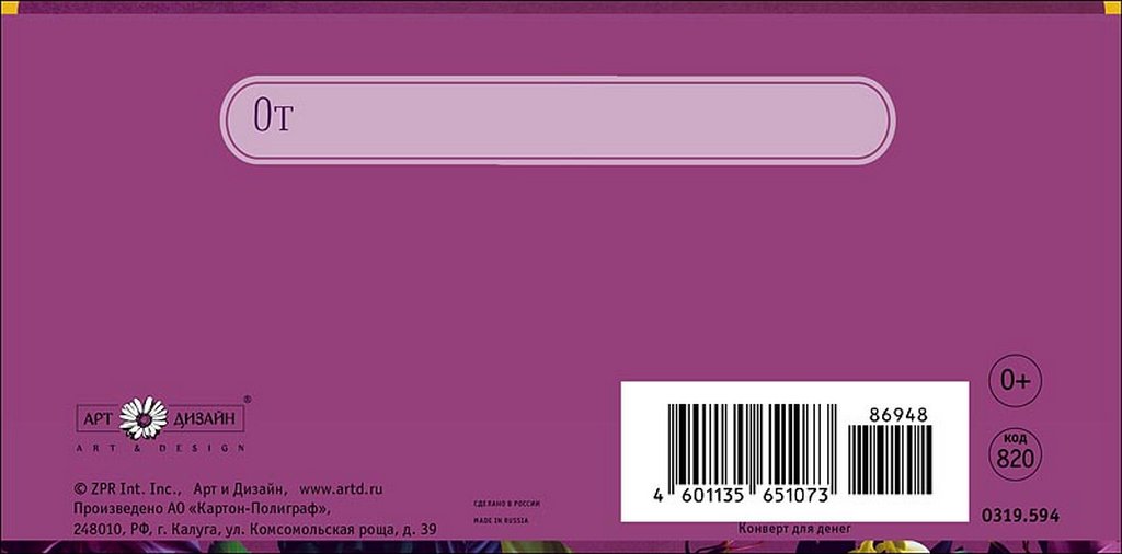 Конверт (для денег) без надписи (цветы)