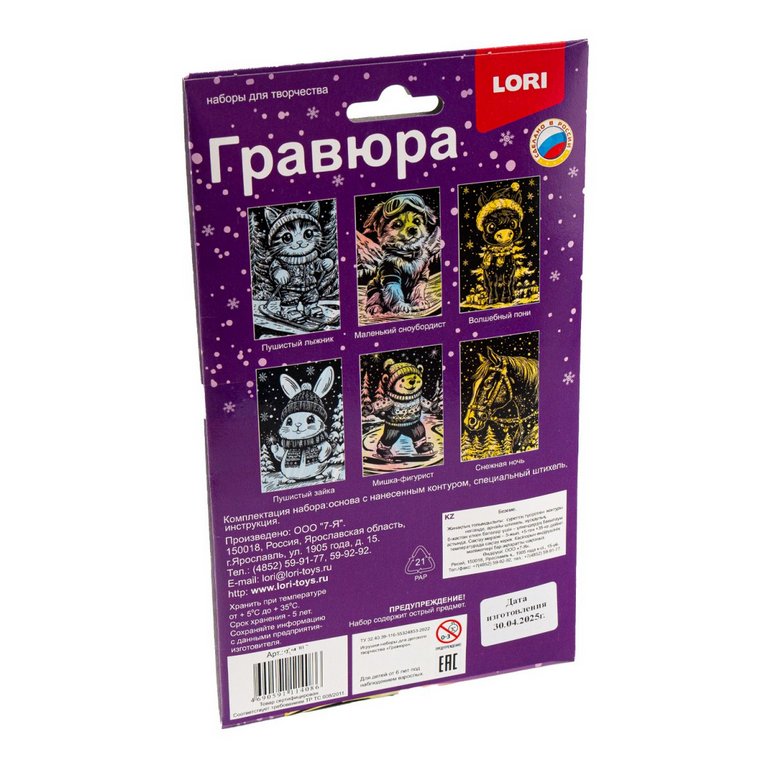 Гравюра А5 серебро "Пушистый зайка" 13,5*23см  Lori