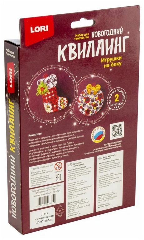 Квиллинг Набор "Зимняя сказка" 8+ LORI