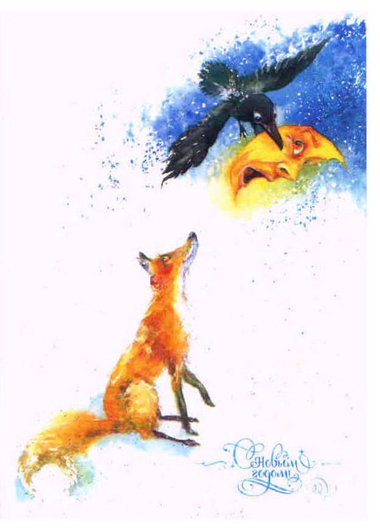 Открытка  НГ Авторская, с конвертом