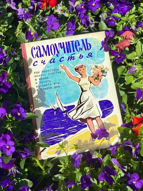 Ежедневник недатированный "Самоучитель Счастья" Бюро Находок