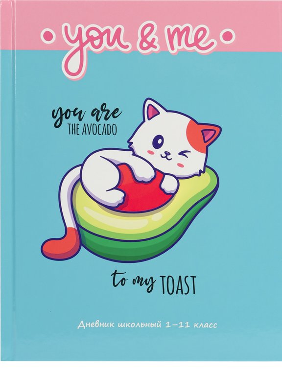 Дневник школьный Profit твердая обложка, глянц. ламин. "КОТИК И АВОКАДО" 40л.