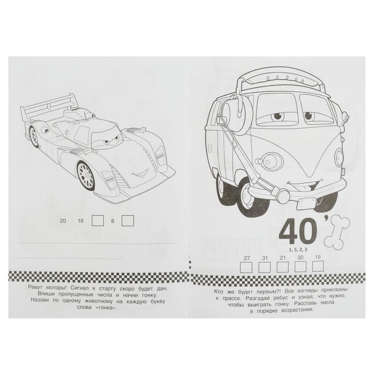 Раскраска с заданиями А5 "Крутые гонки" 8 стр. (16 заданий) Умка