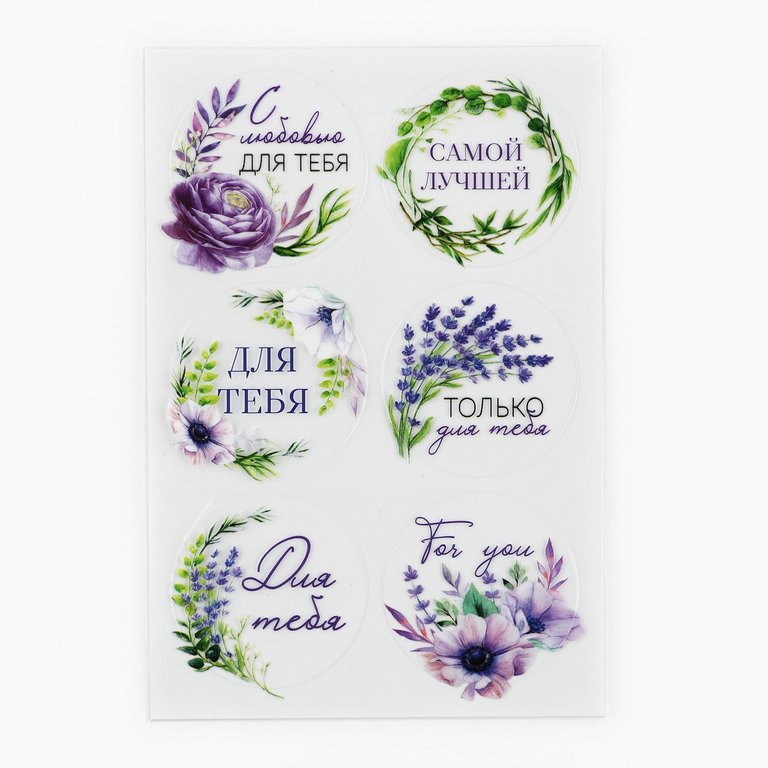 Наклейки для подарков "С любовью для тебя" 9,3х16 см винил