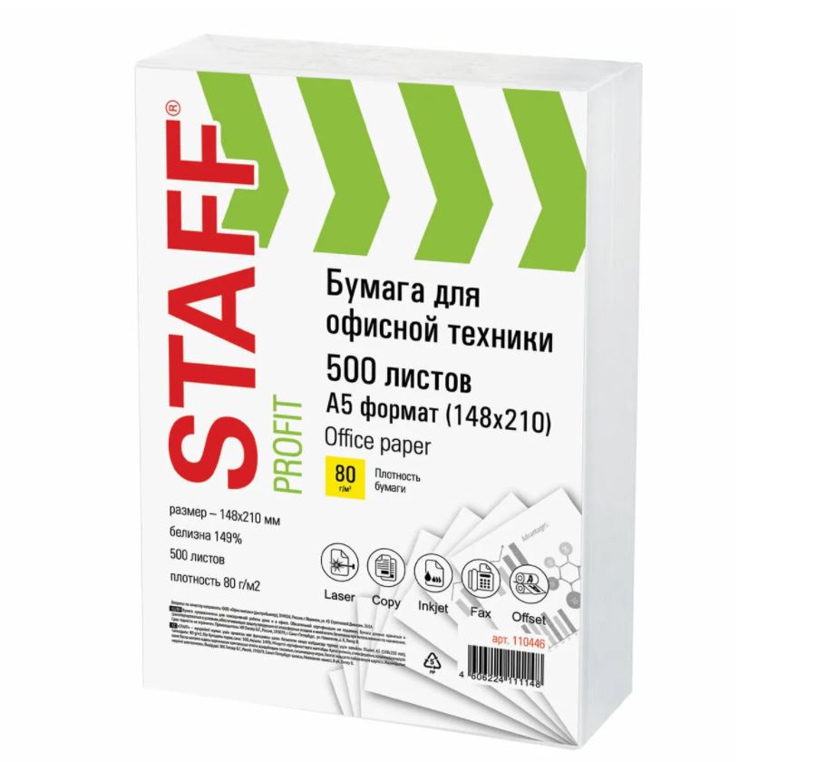Бумага офисная  А5, STAFF, 80 г/м2, 500 л/пач.