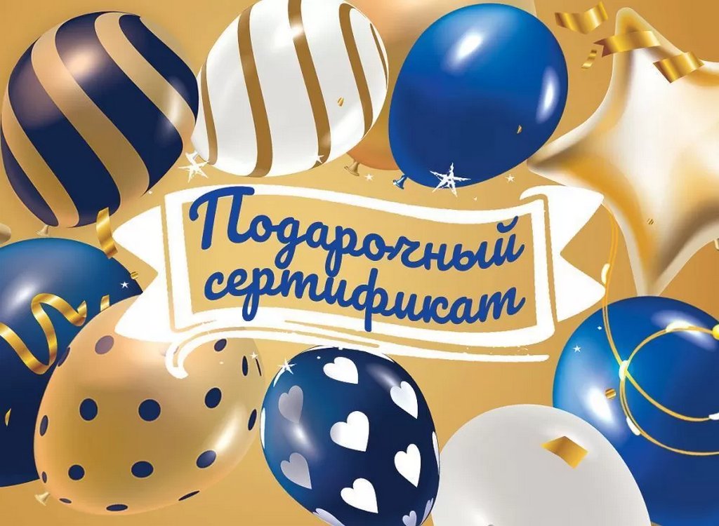 Конверт (для подарочного сертификата) "Подарочный сертификат" 100*74 мм