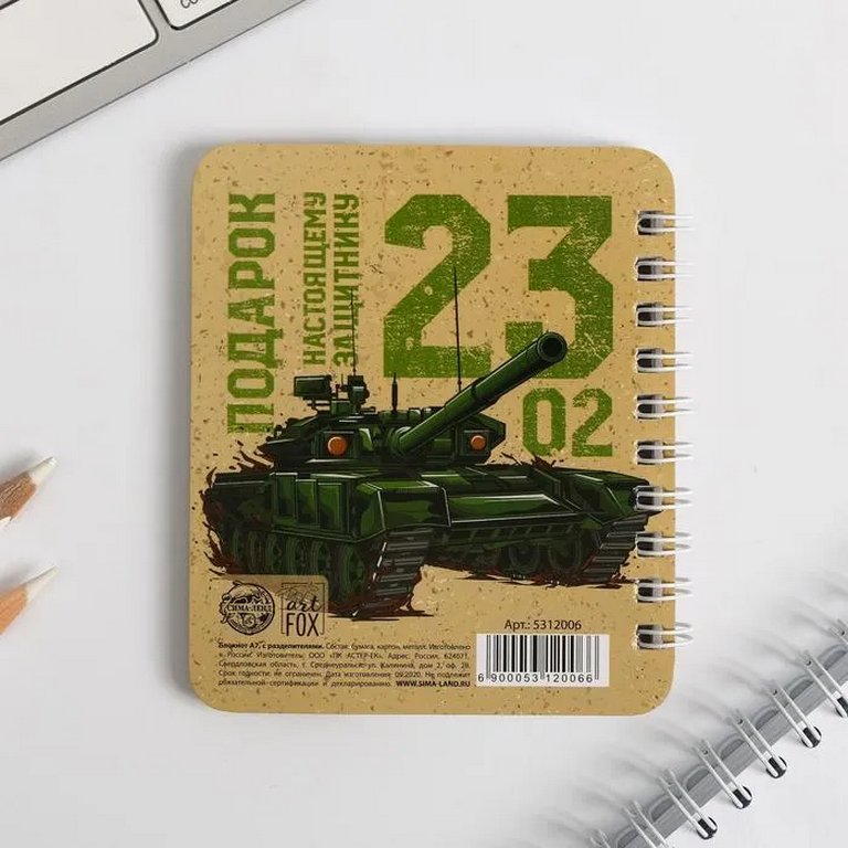 Блокнот с разделителем "Настоящему защитнику" А7, 40 листов