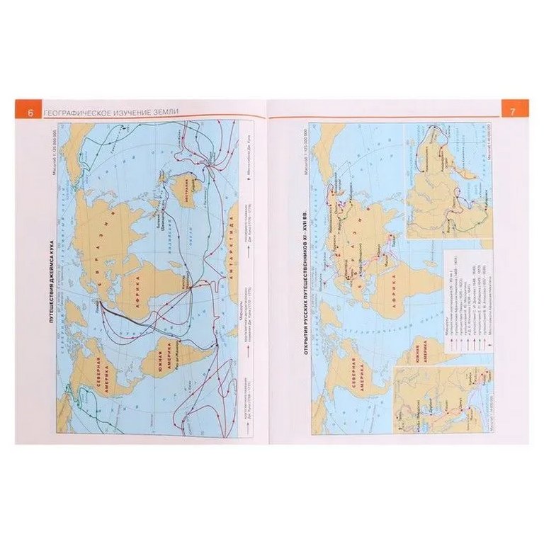 Атлас  5 класс по географии (новые границы)