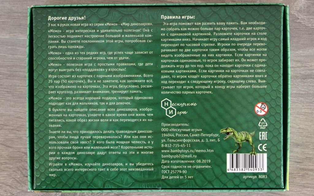 Игра настольная  Мемо "Мир динозавров" Нескучные игры