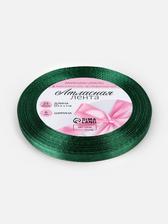 Лента атласная 0,6см*23м, цв. зеленый темный ART UZOR