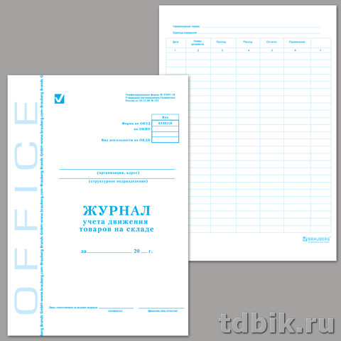Журнал учета движения товаров на складе 48л., А4, картон. обложка