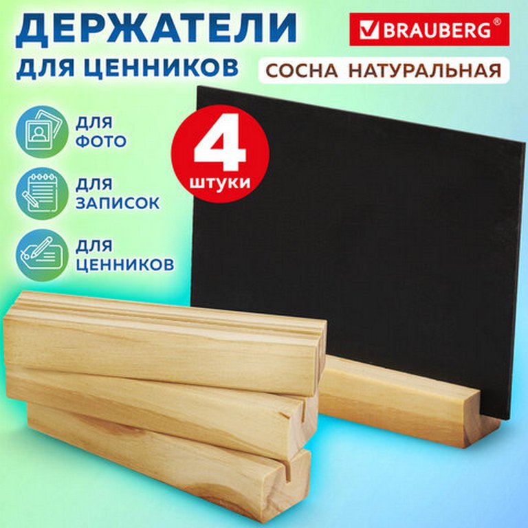 Держатель для ценника деревянный 12х3х2 см настольный горизонтальный (набор 4 шт) BRAUBERG
