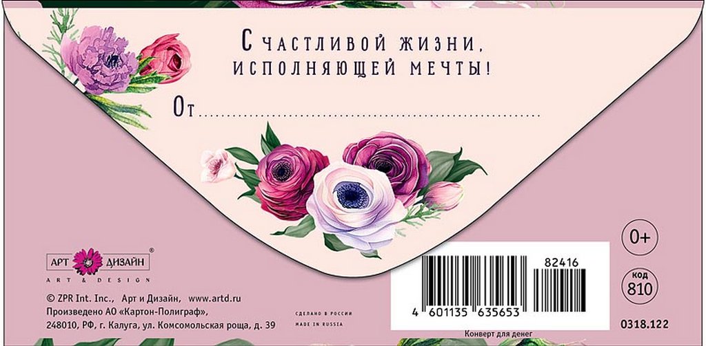 Конверт (для денег)  "С самыми теплыми чувствами"