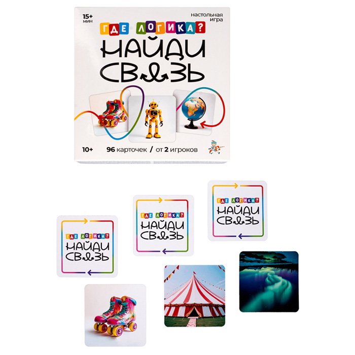 Игра настольная  10+ с карточками "Где логика? Найди связь" (2+ игроков, 15+ мин) Десятое королевств