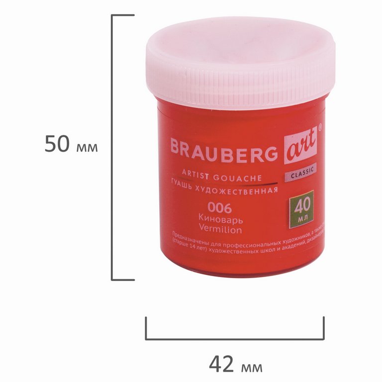 Гуашь художественная 40 мл киноварь Brauberg "Art Classic"