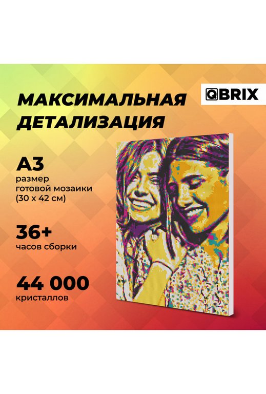 Алмазная фото-мозаика А3 на подрамнике QBRIX POP-ART