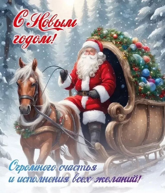 Магнит НГ "Огромного счастья и исполнения всех желаний!" виниловый