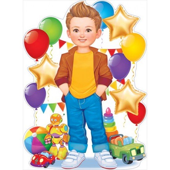 Плакат оформительский "Мальчик" А2