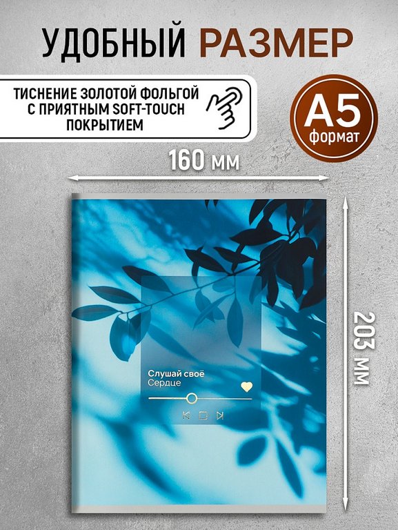 Тетрадь 48 лист кл. А5 на скрепке "Слушай свое сердце" Collezione