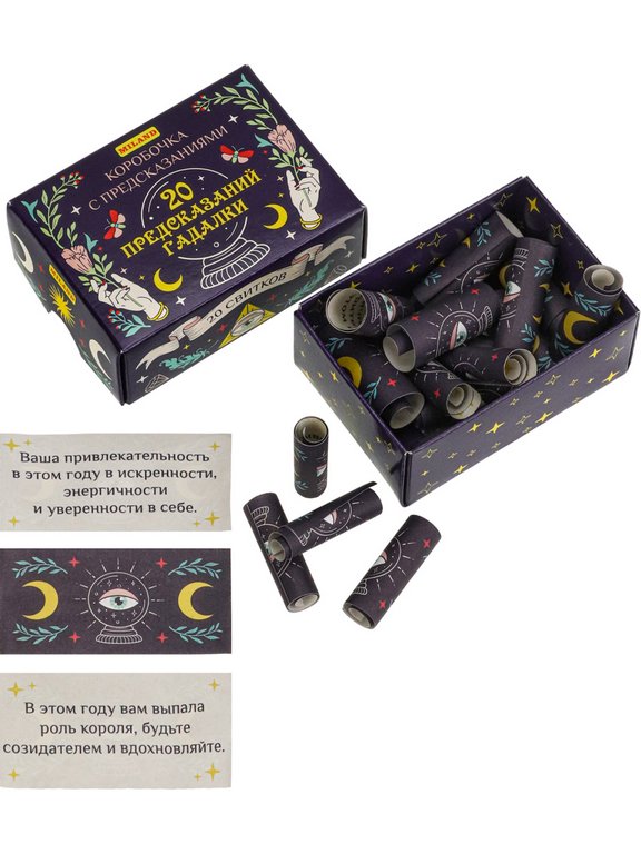 Новогодние предсказания "20 предсказаний гадалки"