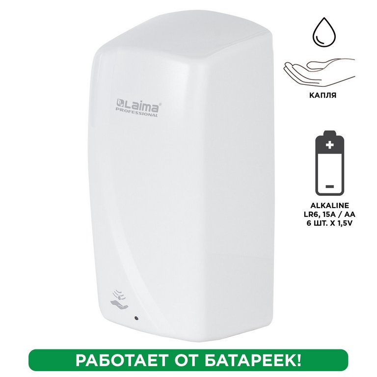 Диспенсер для жидкого мыла 1л, сенсорный, наливной белый пластик ЛАЙМА Professional