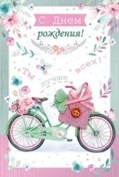 Открытка средняя "С днем рождения!" текст