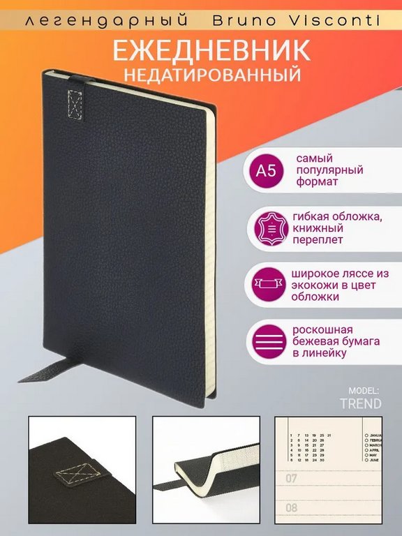 Ежедневник без дат 148*210 мм Bruno Visconti Trend, черный
