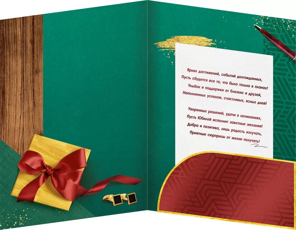 Открытка Гигант (юбилейная) текст, мужская