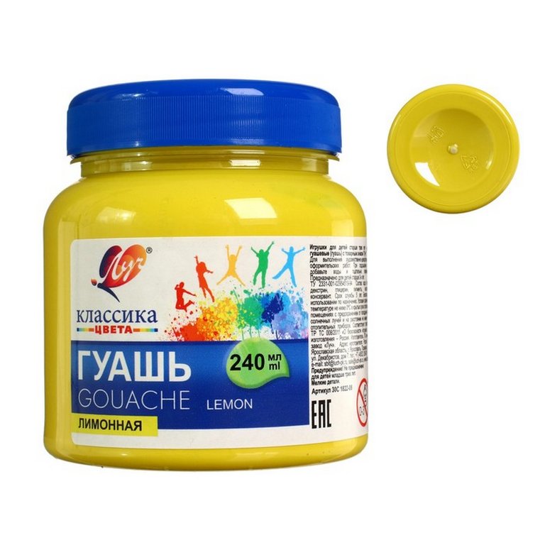 Гуашь   лимонная 240 мл ЛУЧ "Классика"