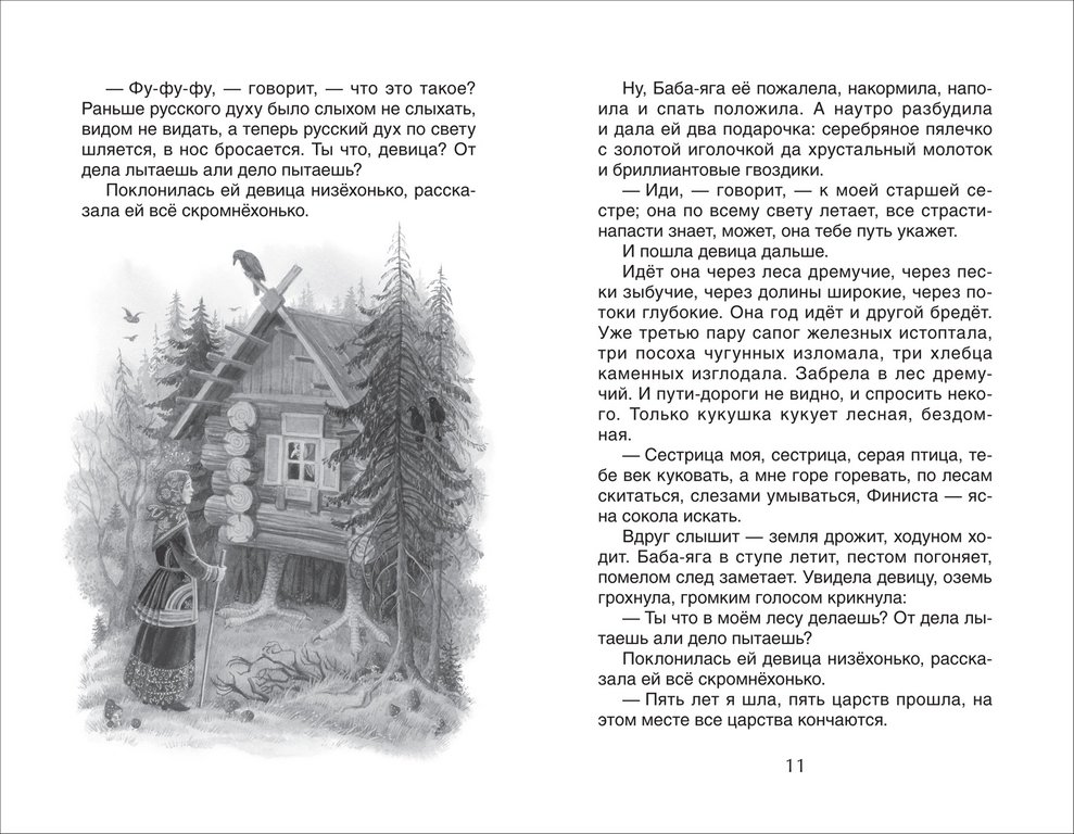 Книга детская Читаем летом "Переходим в 5-й класс" Росмэн