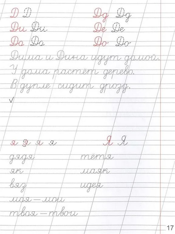 Пропись советская "Пишем буквы и слова" ПРОФ-пресс