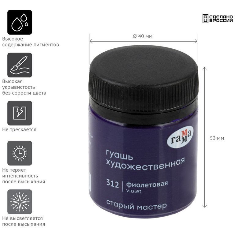 Гуашь художественная 40 мл фиолетовая ГАММА "Старый Мастер"