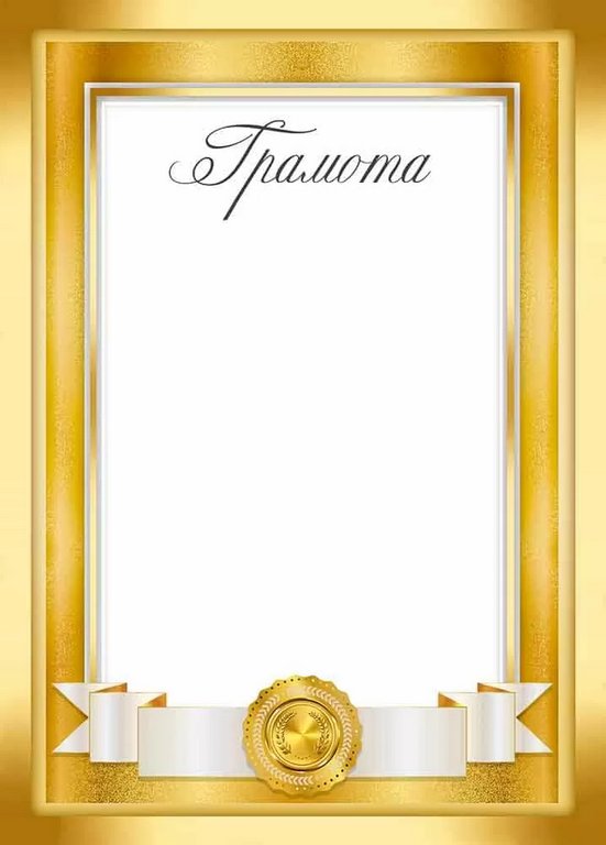 Грамота  150г/м2