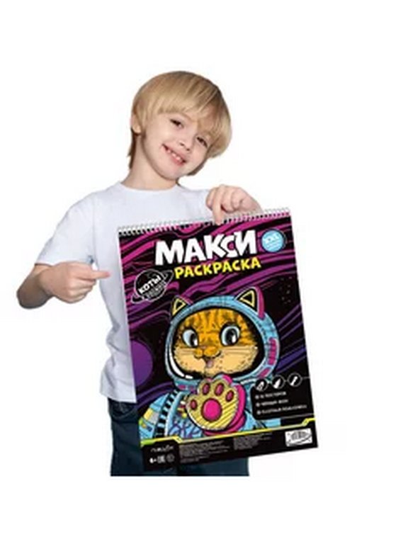 Раскраска А3 "Коты в космосе" 16 стр. ГЕОДОМ