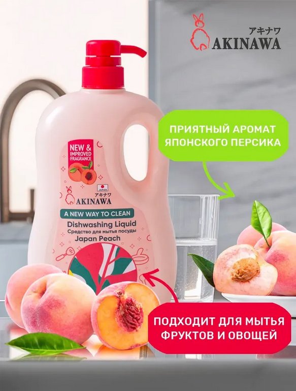 Жидкость д/мытья посуды Akinawa Japan Peach 1000 мл.