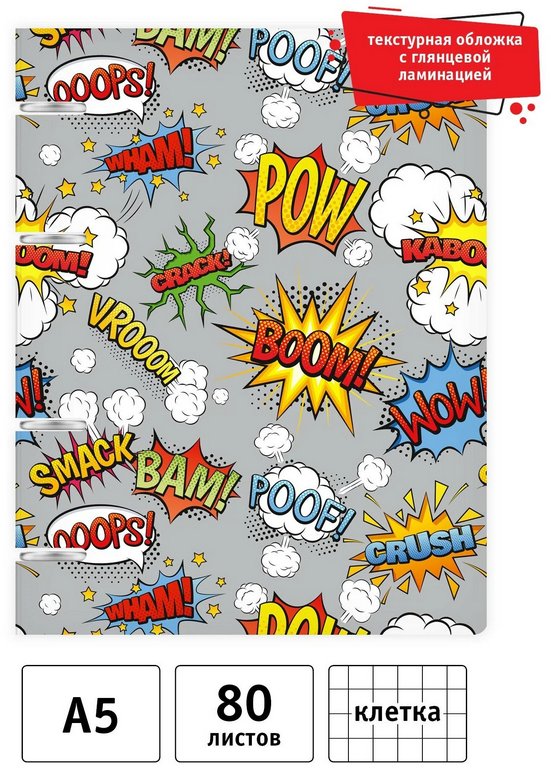 Тетрадь 80 лист кл. А5 на кольцах "Бомбическая"