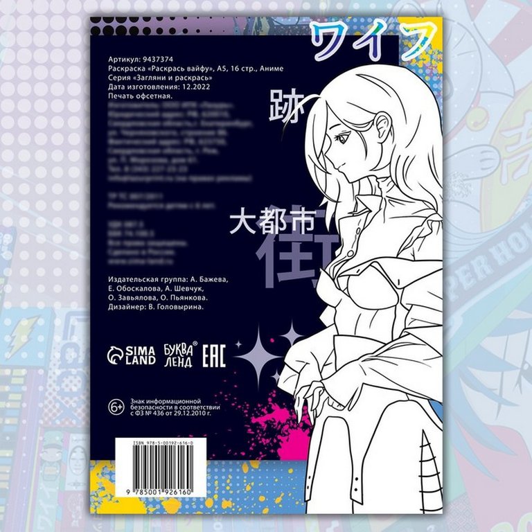 Раскраска А5 "Раскрась вайфу" 16 стр., Аниме