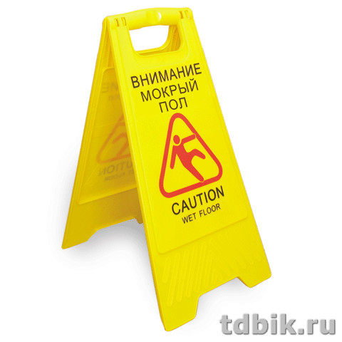 Знак информационный "Внимание! Мокрый пол!" высота=65см, ширина=30см OfficeClean