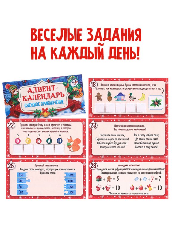 Адвент-календарь НГ "Снежное приключение" в крафт пакетах