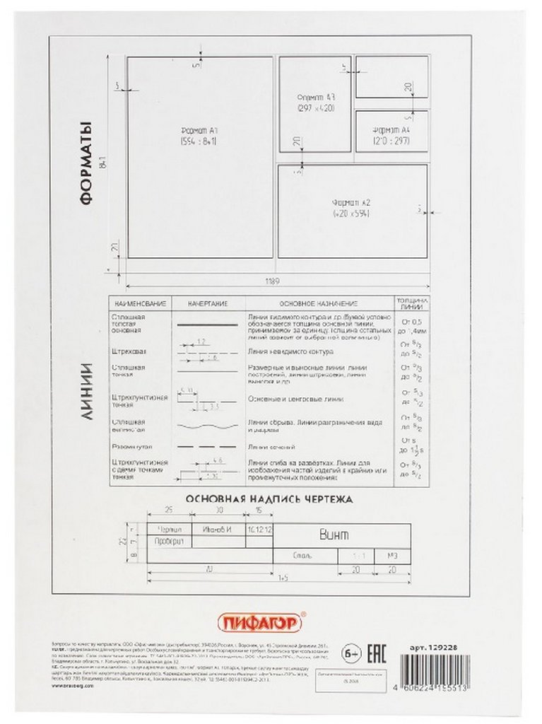 Папка для черчения А3, 10л., горизонтальная рамка, 160г/м2, Пифагор