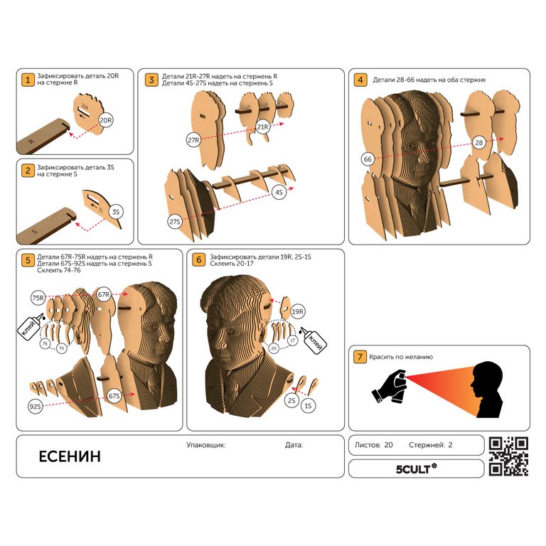 Сборная модель из гофрокартона "Сергей Есенин" h=19см, 89 дет., 6+, 5cult